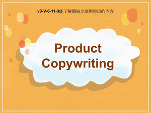 v3-Ⅴ-06-11-03 Product Copywriting縮圖