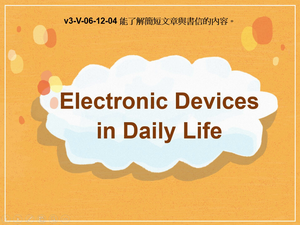 v3-Ⅴ-06-12-04 Electronic Devices in Daily Life縮圖
