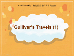 v3-Ⅴ-07-11-01 Gulliver's Travels (1)縮圖