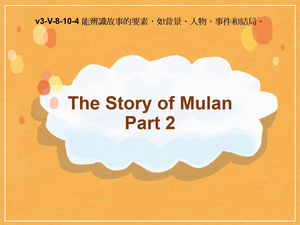 v3-Ⅴ-08-10-04 The Story of Mulan Part 2縮圖