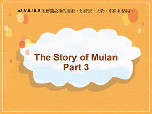 v3-Ⅴ-08-10-05 The Story of Mulan Part 3縮圖