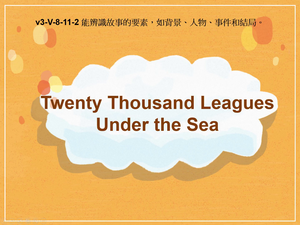 v3-Ⅴ-08-11-02 Twenty Thousand Leagues Under the Sea縮圖