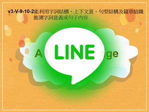 v3-Ⅴ-09-10-02 A Line Message縮圖