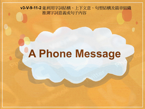 v3-Ⅴ-09-11-02 A Phone Message縮圖