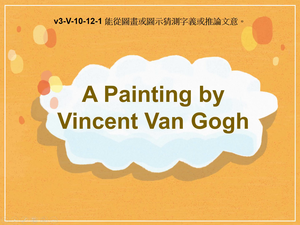 v3-Ⅴ-10-12-01 A Painting by Vincent Van Gogh縮圖