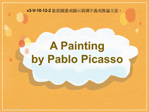 v3-Ⅴ-10-12-02 A Painting by Pablo Picasso縮圖