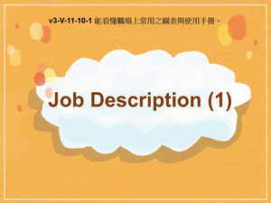 v3-Ⅴ-11-10-01 Job Description (1)縮圖