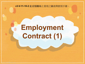 v3-Ⅴ-11-10-02 Employment Contract (1)縮圖