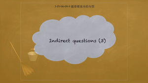 whether／if 間接問句-Indirect questions Ⅲ-資源代表圖