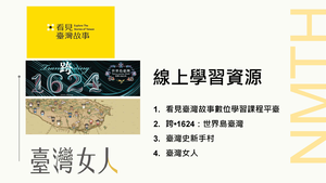 113年臺史博數位資源簡介-資源代表圖