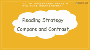 Reading Strategy Compare and Contrast-資源代表圖