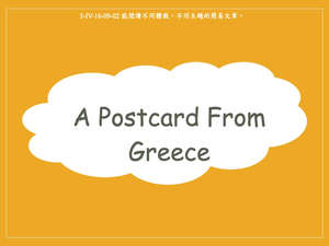 A Postcard from Greece-資源代表圖
