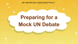 v6-Ⅴ-02-12-01 Preparing For A Mock UN Debate縮圖