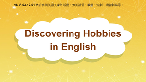 v6-Ⅴ-03-12-01 Discovering Hobbies in English縮圖