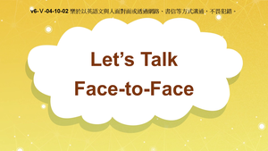 v6-Ⅴ-04-10-02 Let’s Talk Face-to-Face縮圖