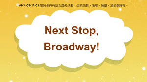 v6-Ⅴ-03-11-01 Next Stop, Broadway!縮圖