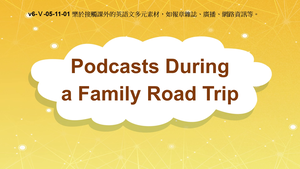 v6-Ⅴ-05-11-01 Podcasts During a Family Road Trip縮圖