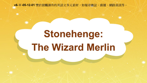 v6-Ⅴ-05-12-01 Stonehenge: The Wizard Merlin縮圖