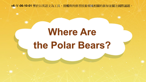 v6-Ⅴ-06-10-01 Where Are the Polar Bears?縮圖