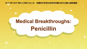 v6-Ⅴ-06-12-01 Medical Breakthroughs: Penicillin縮圖