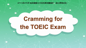v7-Ⅴ-03-11-01 Cramming for the TOEIC Exam縮圖