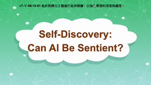 v7-Ⅴ-06-12-01 Self-Discovery: Can AI Be Sentient?縮圖