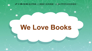 v7-Ⅴ-06-12-02 We Love Books縮圖