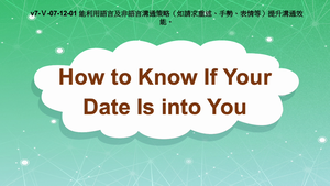v7-Ⅴ-07-12-01 How to Know If Your Date Is into You縮圖