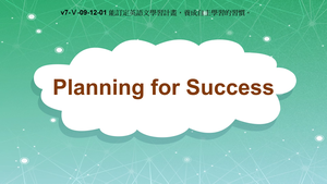 v7-Ⅴ-09-12-01 Planning for Success縮圖