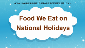 v8-Ⅴ-01-11-01 Food We Eat on National Holidays縮圖