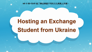v8-Ⅴ-03-12-01 Hosting an Exchange Student from Ukraine縮圖