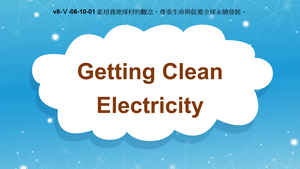 v8-Ⅴ-06-10-01 Getting Clean Electricity縮圖