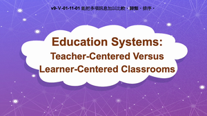 v9-Ⅴ-01-11-01 Education Systems: Teacher-Centered Versus Learner-Centered Classrooms縮圖