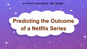 v9-Ⅴ-06-10-01 Predicting the Outcome of a Netflix Series縮圖