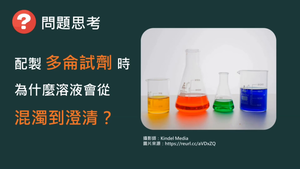 化工-專-普化-R-d-ex6 多侖試劑 ( 多侖試劑／醛類檢驗／同分異構物 ).mp4縮圖