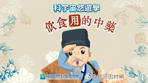 NMNS-TCM-A-4 臺灣常見的藥用植物：咸豐草、蓮、梅樹-資源代表圖