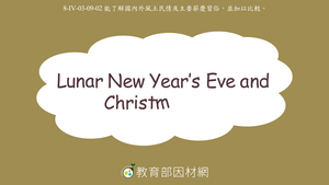 Lunar New Year’s Eve and Christmas Eve縮圖
