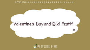 Valentine's Day and Qixi Festival縮圖