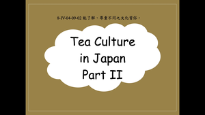 Tea Culture in Japan Part II-資源代表圖