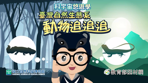 NMNS-TES-A-2 不同動物的構造縮圖