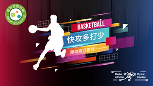 06籃球-快攻多打少-資源代表圖
