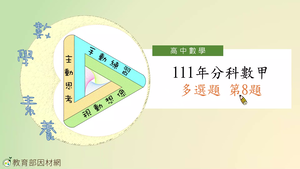 T-111-甲-MC8-資源代表圖