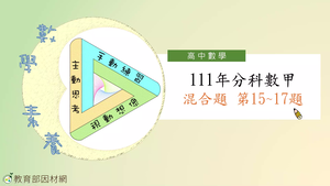 T-111-甲-IQ15IQ16IQ17-資源代表圖