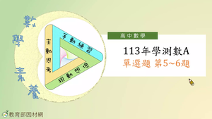 T-113-A-SC5SC6-資源代表圖