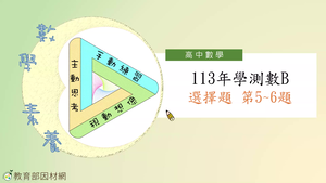 T-113-B-SC5SC6-資源代表圖