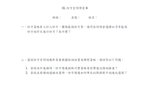 籃球-防守空間-學習單-資源代表圖