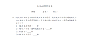 籃球-進攻時間-學習單-資源代表圖