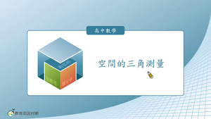 S-技11C-1-S04-資源代表圖