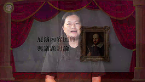 展演內容回顧與議題討論-資源代表圖