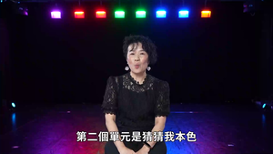 猜猜我本色縮圖